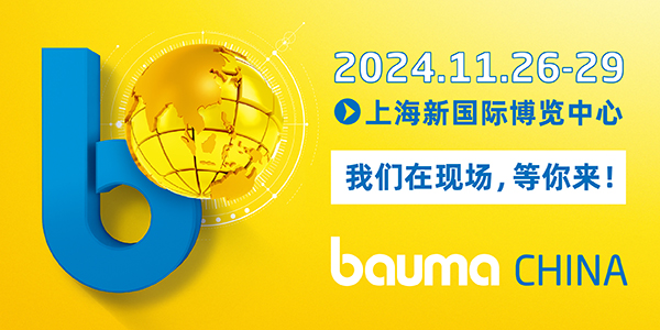 蓄势待发，河北宏远液压机械有限公司即将于11月26日亮相上海bauma工程机械展
