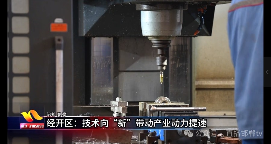 【激活力 增动力 焕新力】经开区：技术向“新”带动产业动力提速